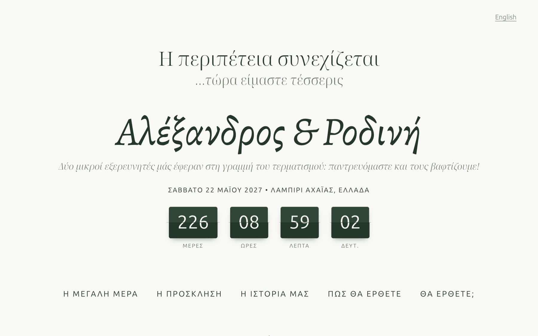 Η αρχική σελίδα της πρόσκλησης σε υπολογιστή